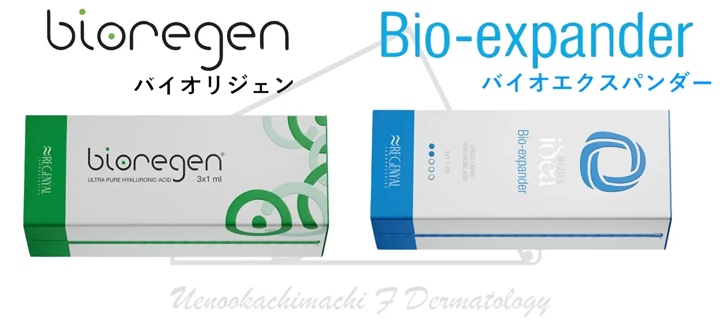 バイオリジェン／バイオエクスパンダー