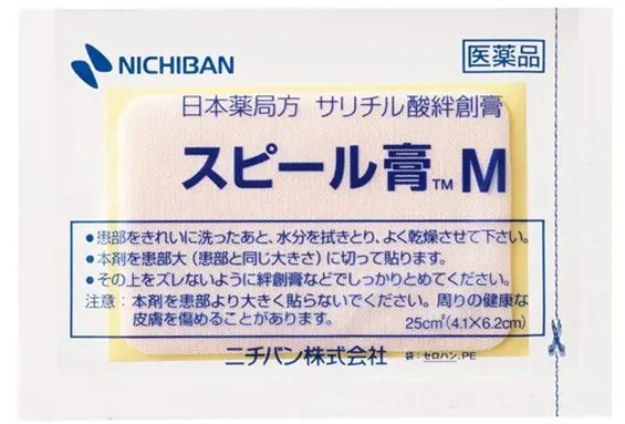 スピール膏（サリチル酸パッチ）画像