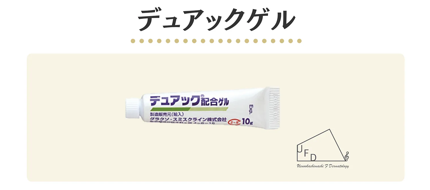 デュアックゲル