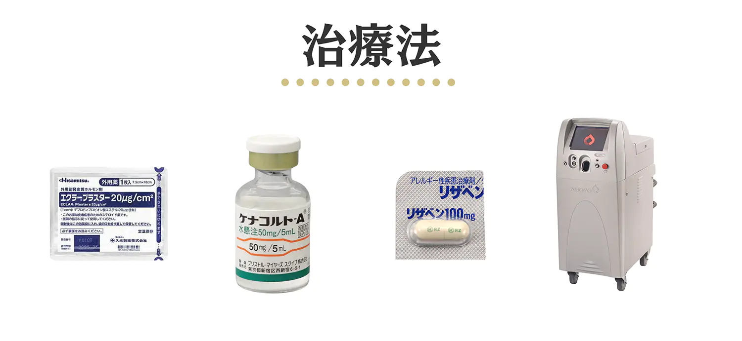 盛り上がるニキビの治療法一覧