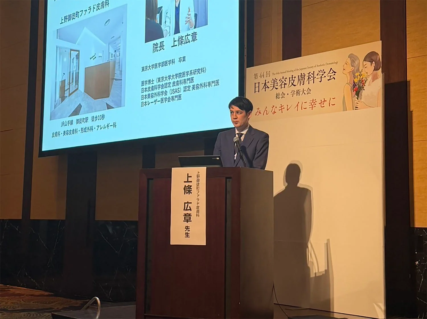 学会でセミナーを行う院長