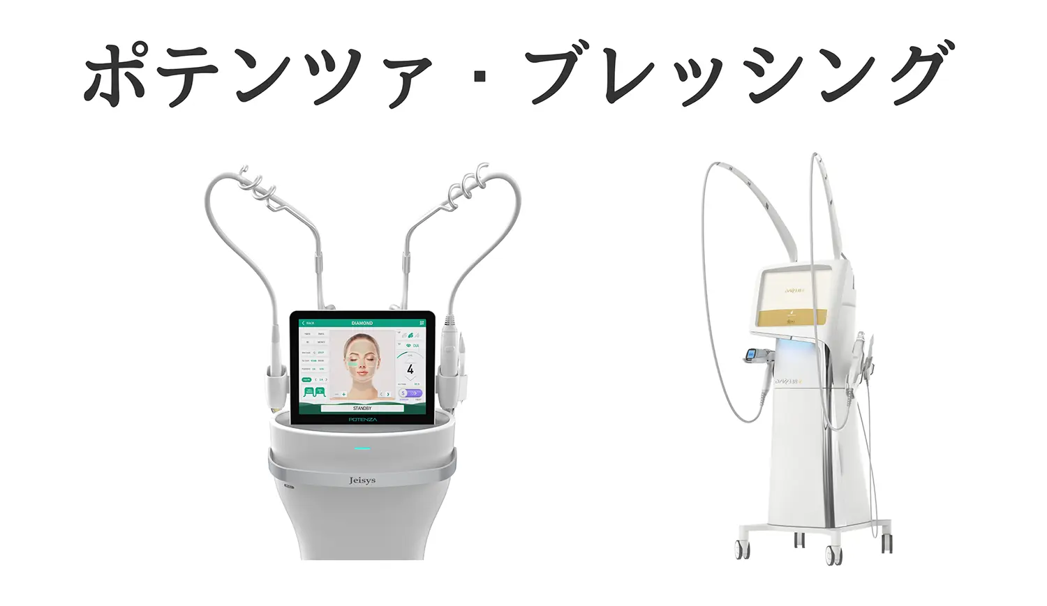 ポテンツァ・ブレッシング