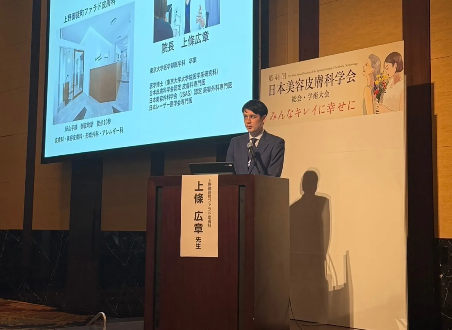 第44回日本美容皮膚科学会総会・学術大会で講演する院長