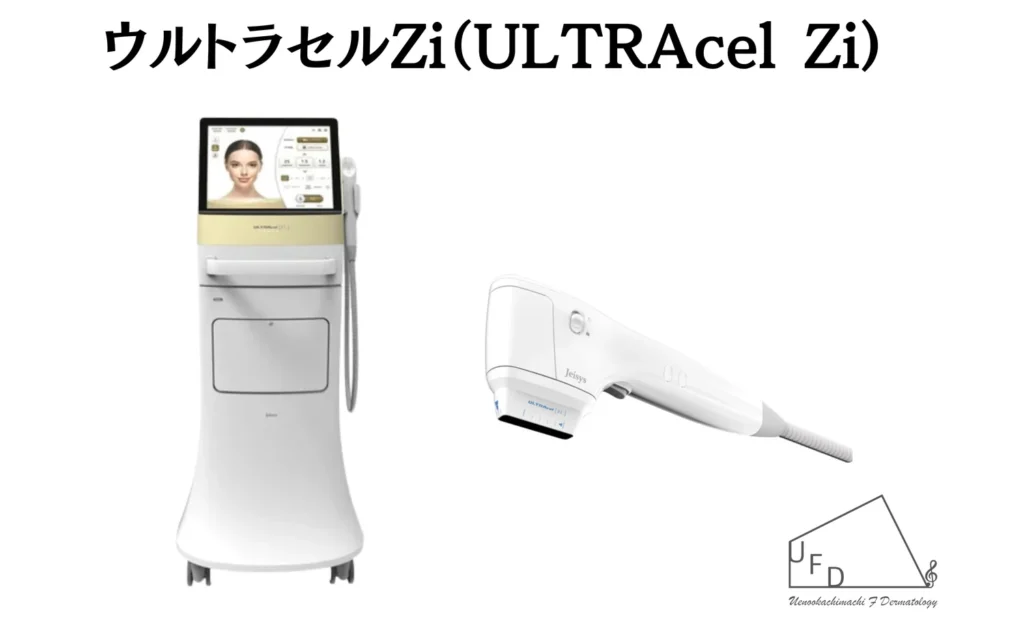 ウルトラセルZi（医療ハイフ）