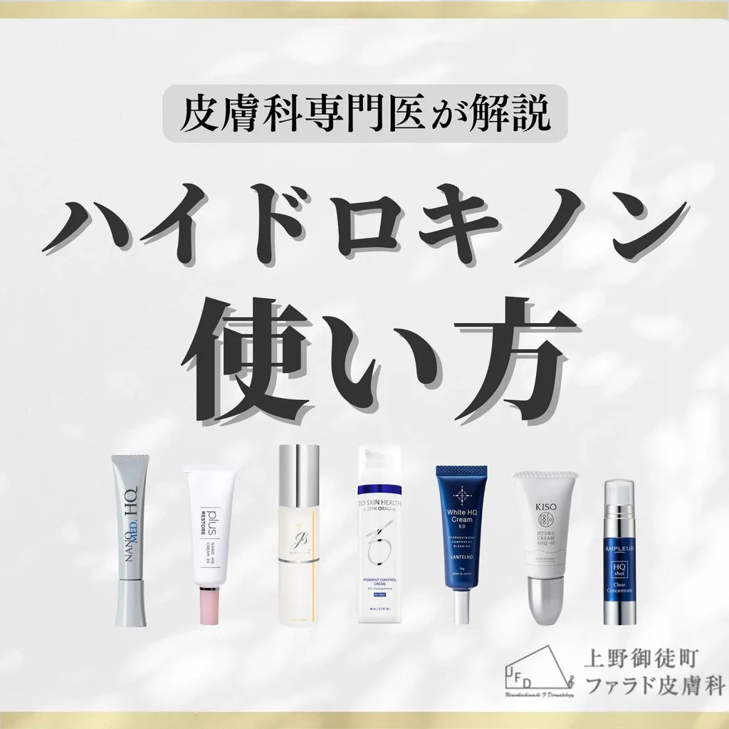 ハイドロキノンの使い方