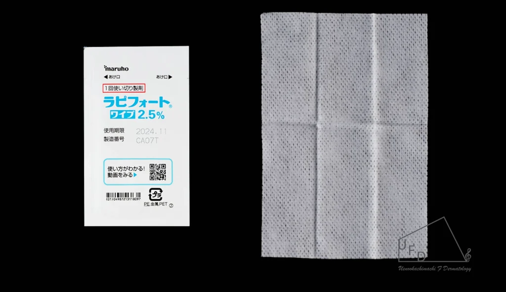 ラピフォートワイプ（脇汗治療・保険適用）